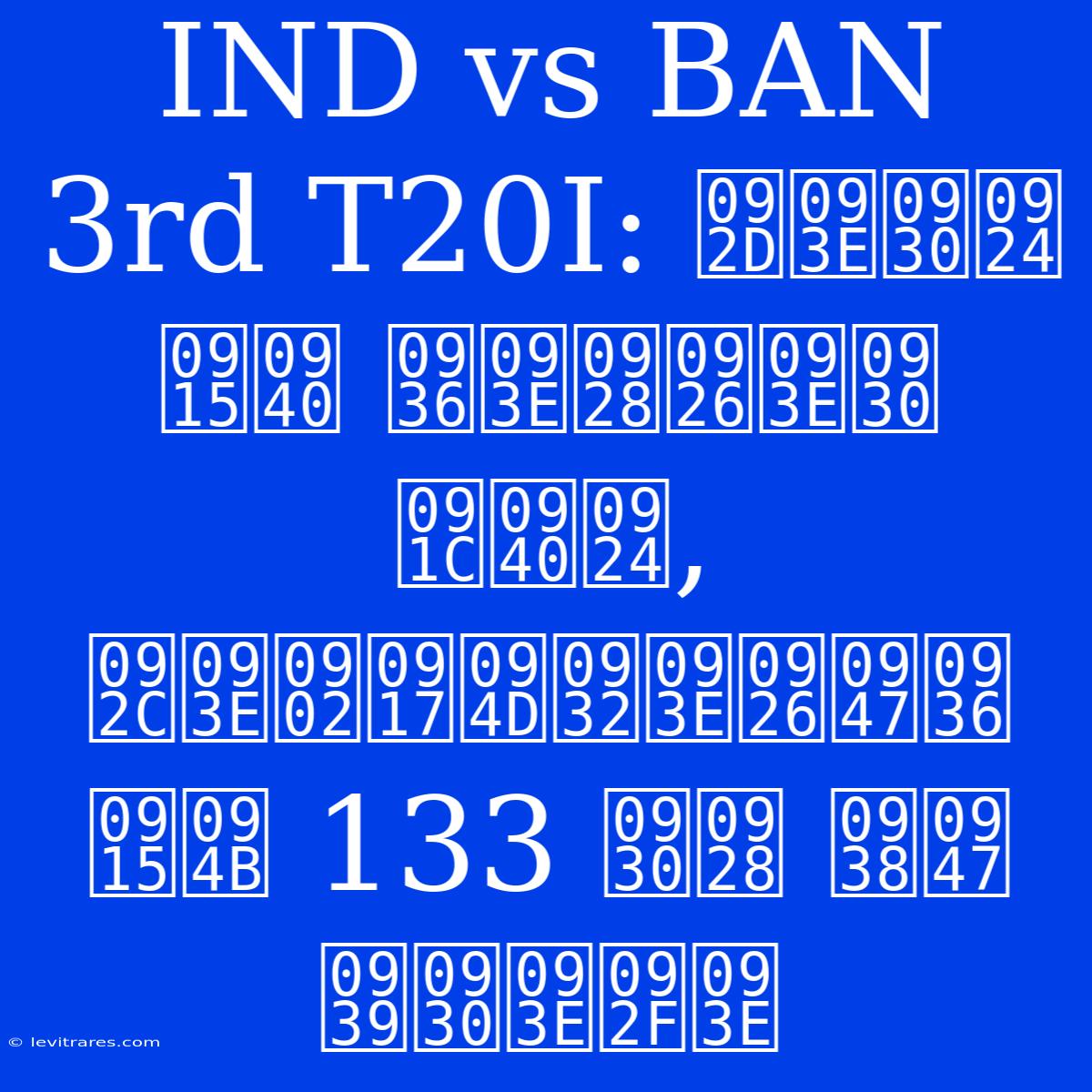 IND Vs BAN 3rd T20I: भारत की शानदार जीत, बांग्लादेश को 133 रन से हराया