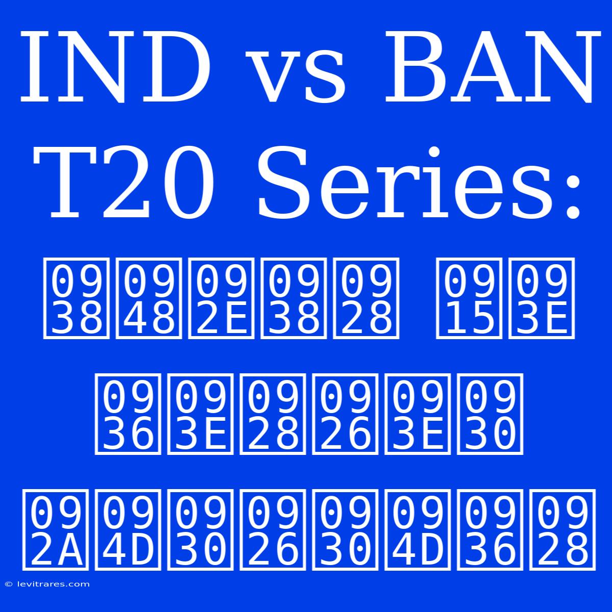 IND Vs BAN T20 Series: सैमसन का शानदार प्रदर्शन