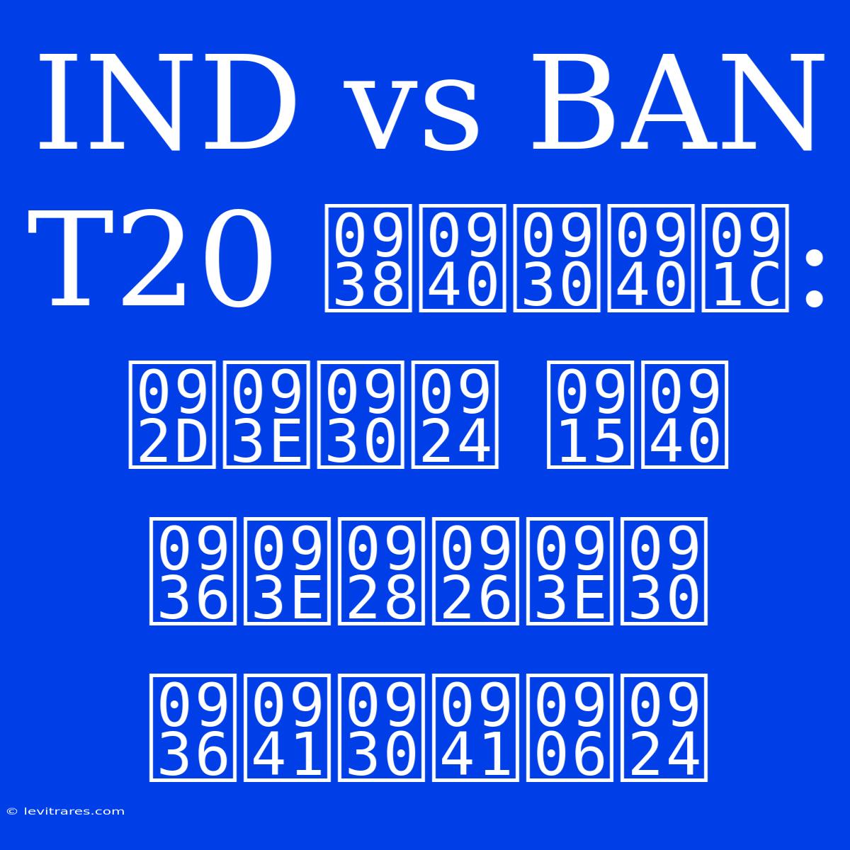 IND Vs BAN T20 सीरीज: भारत की शानदार शुरुआत