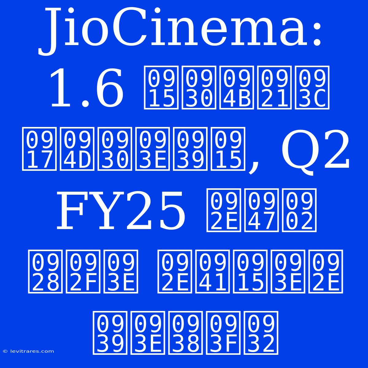 JioCinema: 1.6 करोड़ ग्राहक, Q2 FY25 में नया मुकाम हासिल