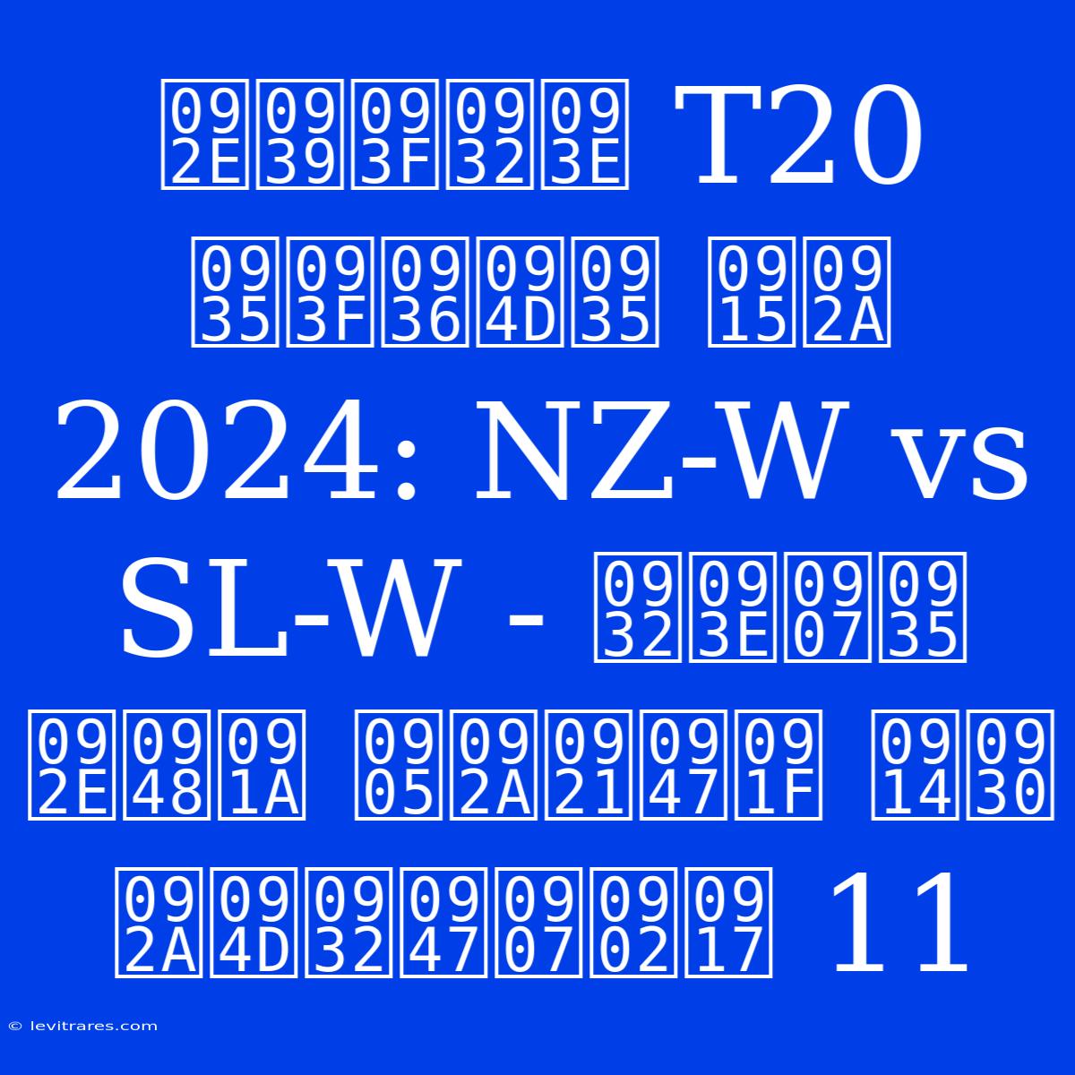 महिला T20 विश्व कप 2024: NZ-W Vs SL-W - लाइव मैच अपडेट और प्लेइंग 11